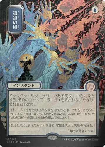 Foil flusterstorm jp - foil, (jp