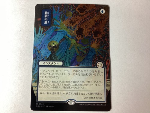 Flusterstorm alt art silver - jp,