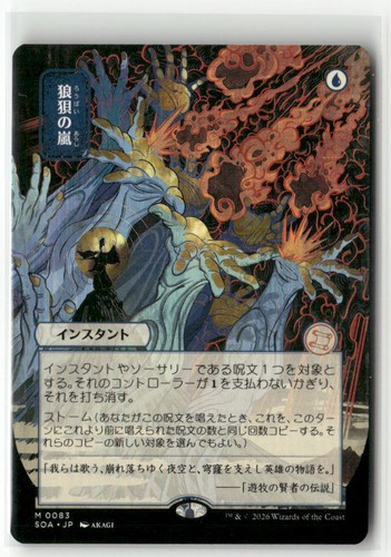 Mtg flusterstorm alternate - (jp,