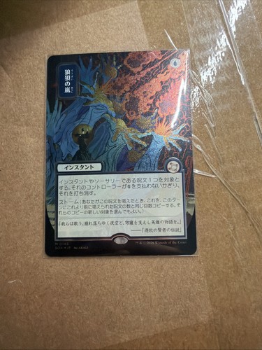 Flusterstorm alternate - flusterstorm, (jp