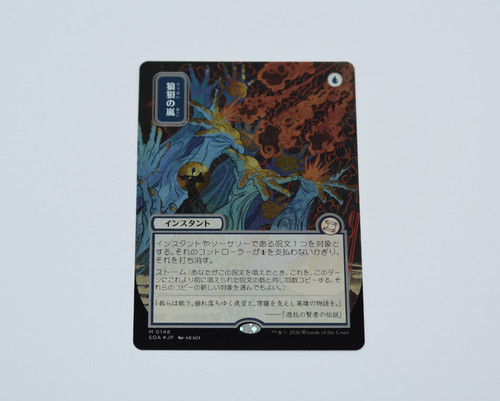 Flusterstorm japanese alt - -,