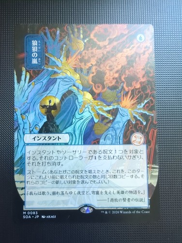 Flusterstorm alternate - (jp,