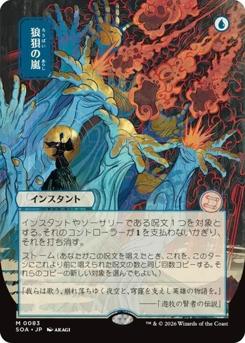 Flusterstorm arte - (jp,