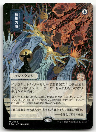 Flusterstorm alternate - flusterstorm, (jp