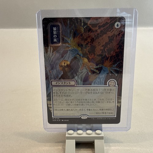 Flusterstorm 148 alternate - 148, (jp
