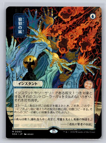 Flusterstorm 83 - (jp,