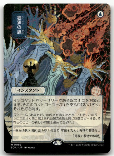 Flusterstorm alternate - (jp,
