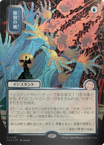 Flusterstorm alternate - (jp,